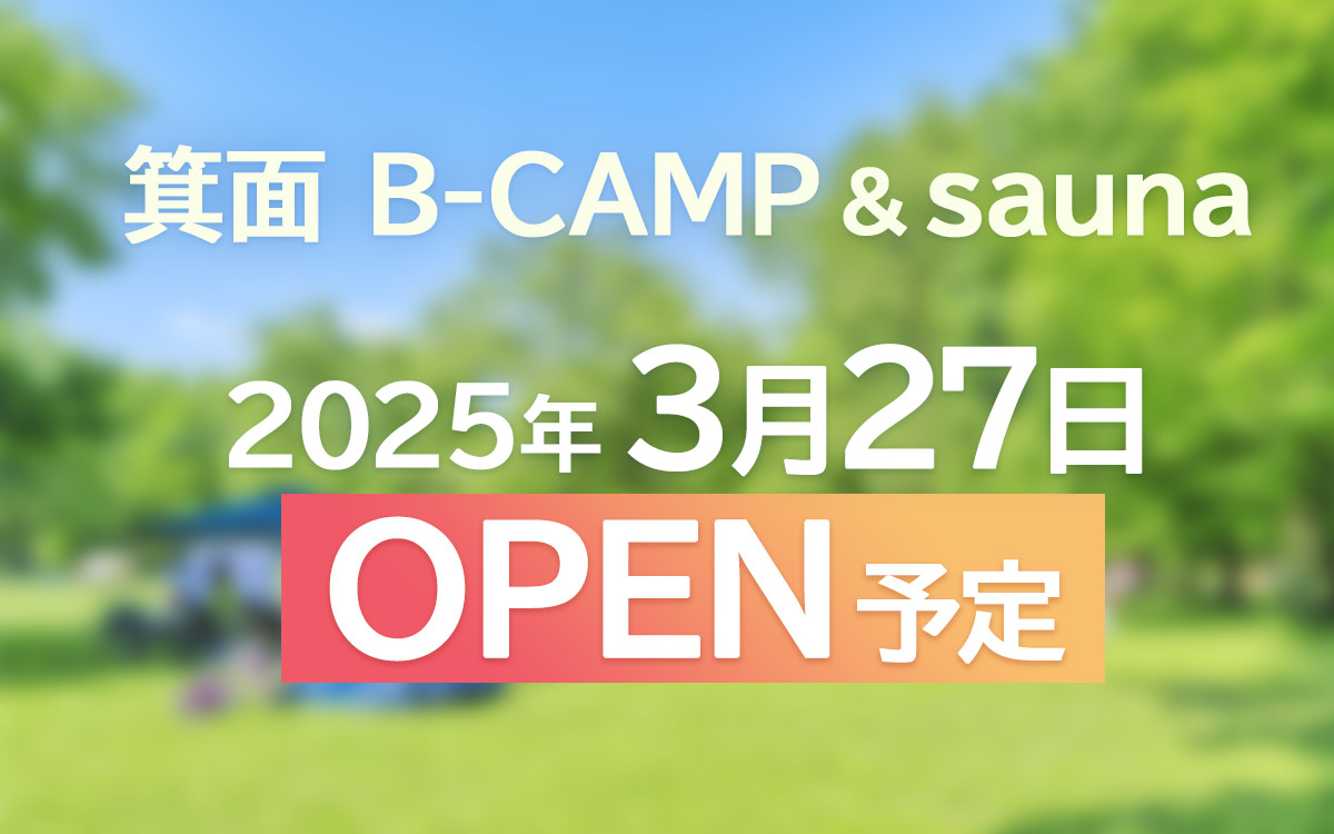 箕面のキャンプ場　B-CAMP　＆ sauna